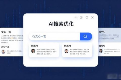 AI搜索优···
